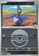 Image for Hop's Cramorant (Poke Ball Pattern) (143/193) (M2a: High Class Pack: MEGA Dream ex) (M2a) - Pokemon Japan