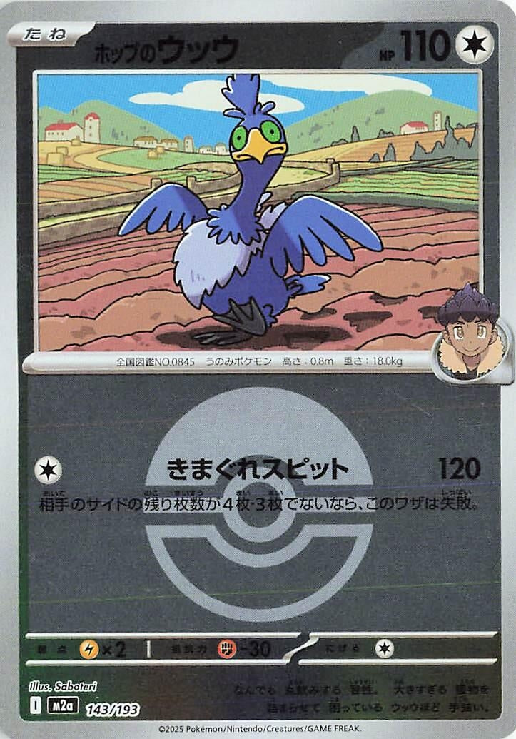 Image for Hop's Cramorant (Poke Ball Pattern) (143/193) (M2a: High Class Pack: MEGA Dream ex) (M2a) - Pokemon Japan