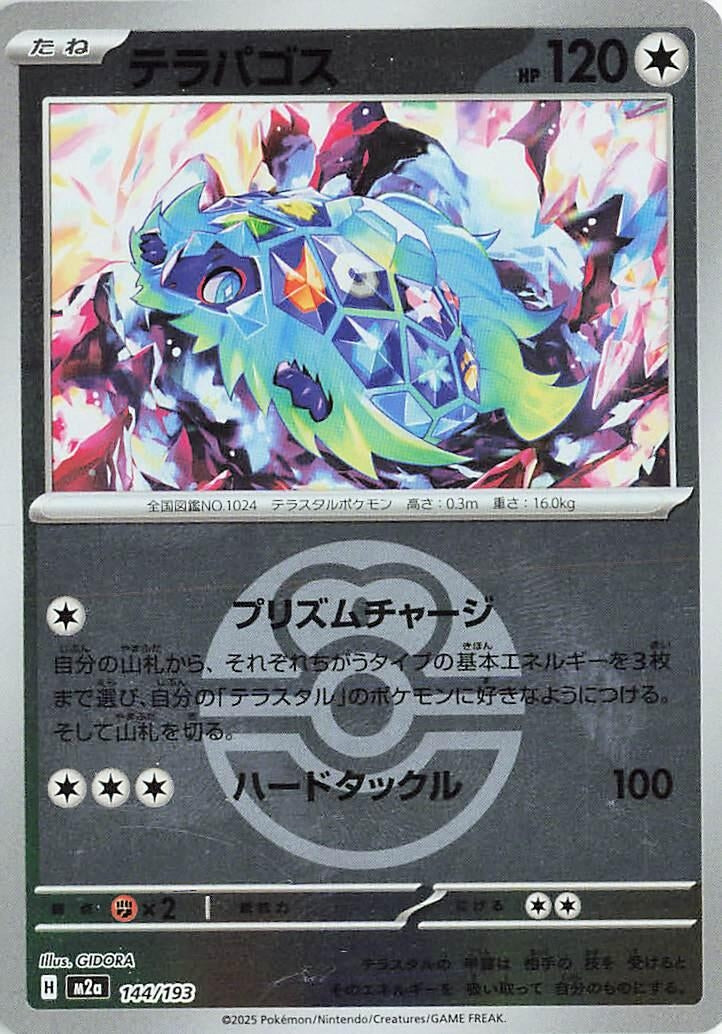 Image for Terapagos (Love Ball Pattern) (144/193) (M2a: High Class Pack: MEGA Dream ex) (M2a) - Pokemon Japan