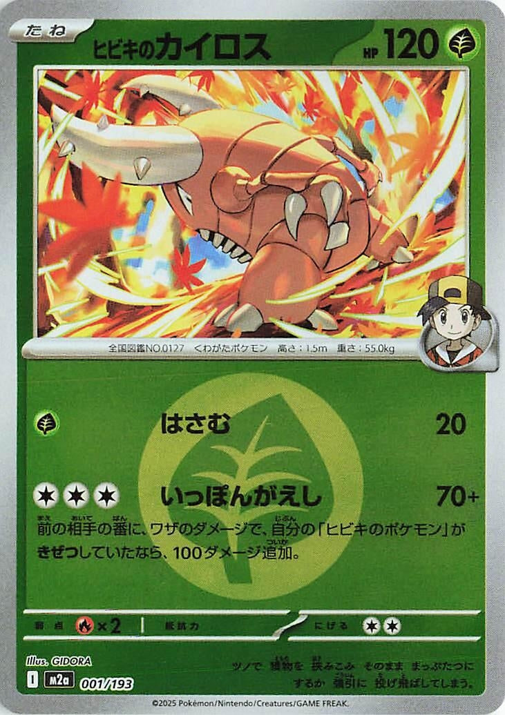 Image for Ethan's Pinsir (Energy Symbol Pattern) (001/193) (M2a: High Class Pack: MEGA Dream ex) (M2a) - Pokemon Japan