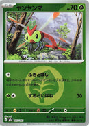 Image for Yanma (Energy Symbol Pattern) (002/193) (M2a: High Class Pack: MEGA Dream ex) (M2a) - Pokemon Japan