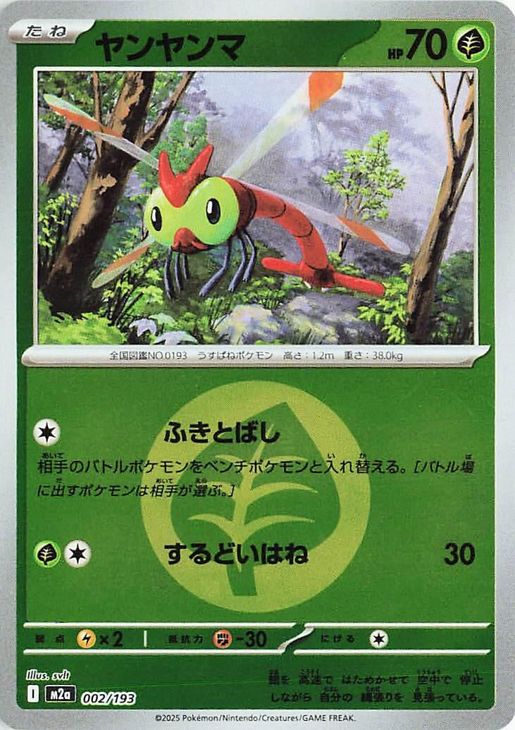 Image for Yanma (Energy Symbol Pattern) (002/193) (M2a: High Class Pack: MEGA Dream ex) (M2a) - Pokemon Japan