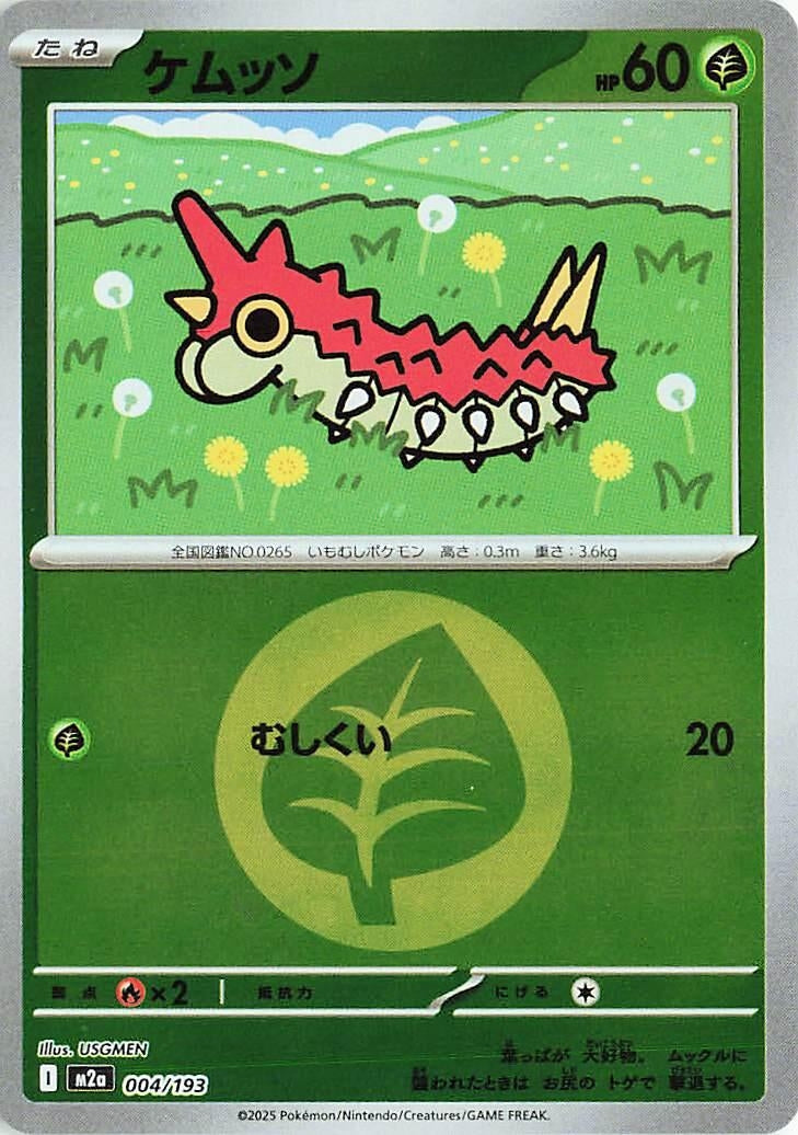 Image for Wurmple (Energy Symbol Pattern) (004/193) (M2a: High Class Pack: MEGA Dream ex) (M2a) - Pokemon Japan