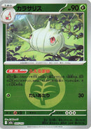 Image for Silcoon (Energy Symbol Pattern) (005/193) (M2a: High Class Pack: MEGA Dream ex) (M2a) - Pokemon Japan