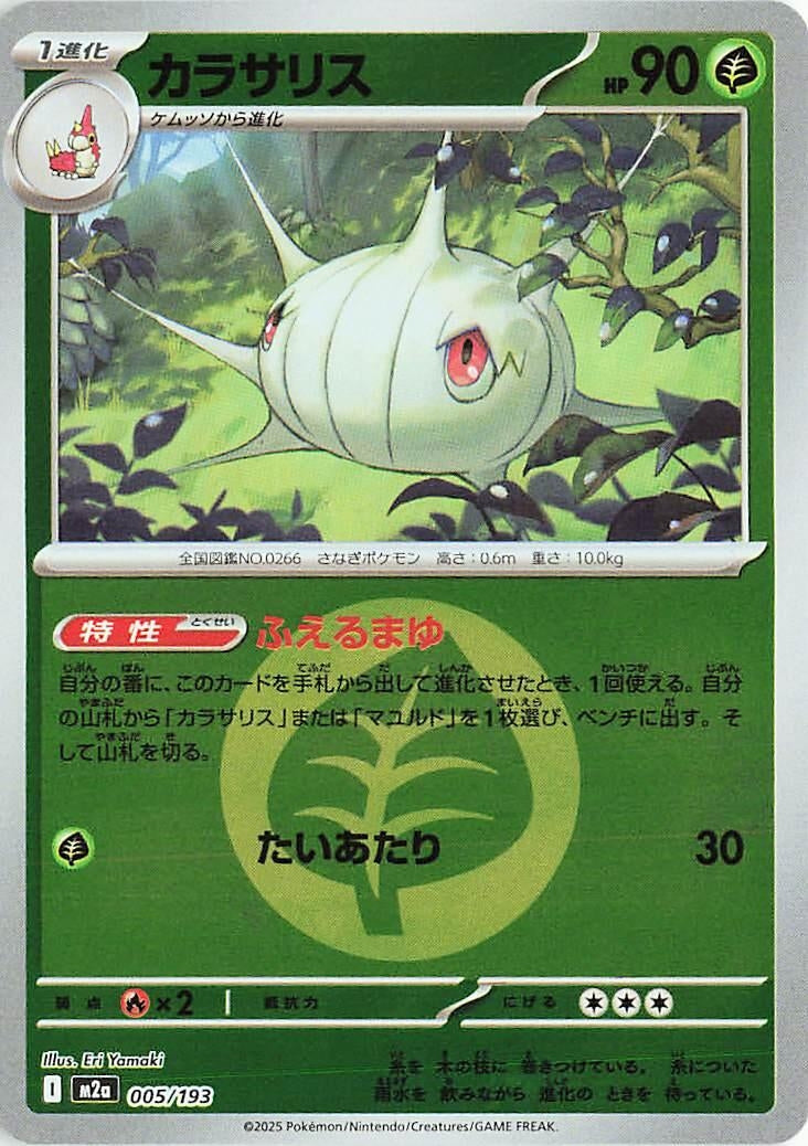 Image for Silcoon (Energy Symbol Pattern) (005/193) (M2a: High Class Pack: MEGA Dream ex) (M2a) - Pokemon Japan