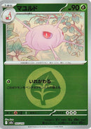 Image for Cascoon (Energy Symbol Pattern) (007/193) (M2a: High Class Pack: MEGA Dream ex) (M2a) - Pokemon Japan