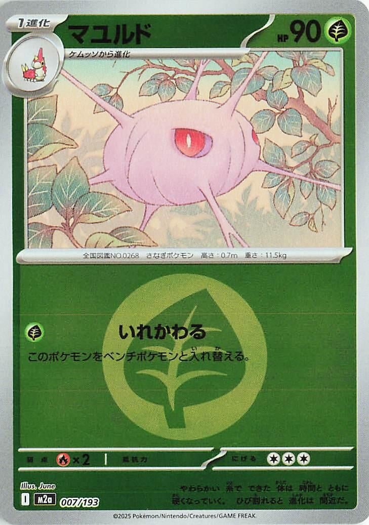 Image for Cascoon (Energy Symbol Pattern) (007/193) (M2a: High Class Pack: MEGA Dream ex) (M2a) - Pokemon Japan
