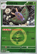 Image for Dustox - 008/193 (Energy Symbol Pattern) (008/193) (M2a: High Class Pack: MEGA Dream ex) (M2a) - Pokemon Japan