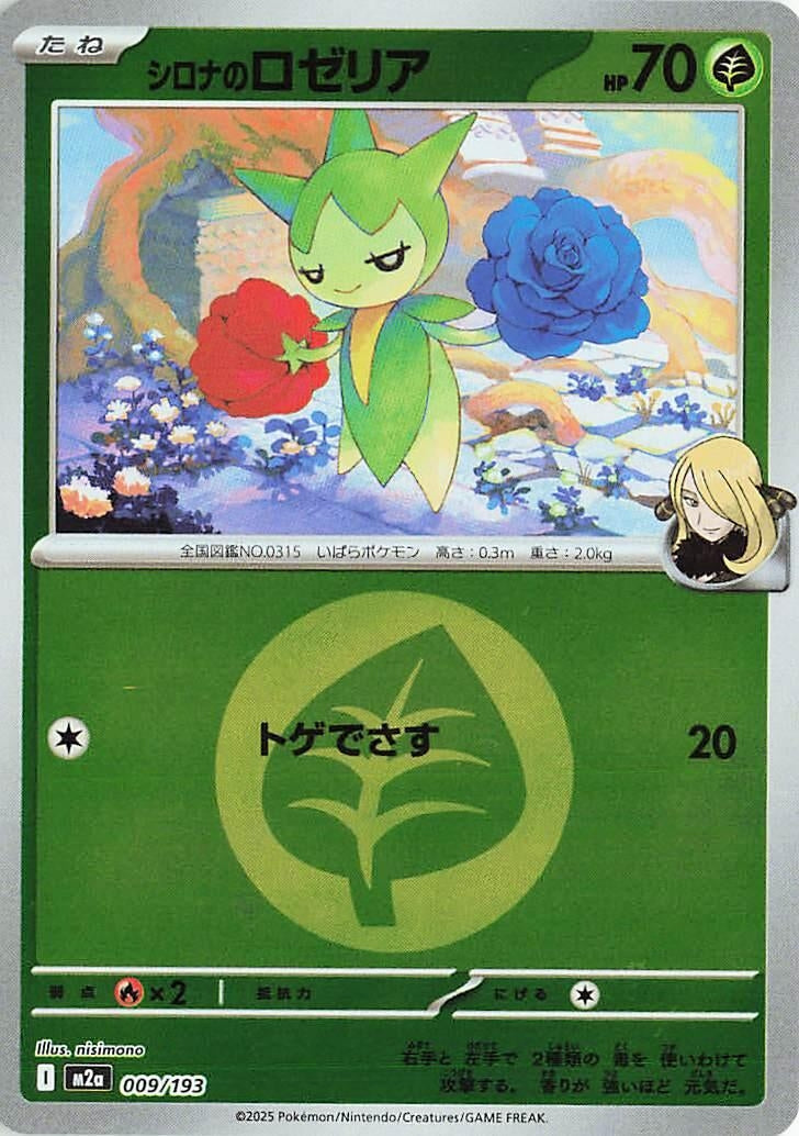 Image for Cynthia's Roselia (Energy Symbol Pattern) (009/193) (M2a: High Class Pack: MEGA Dream ex) (M2a) - Pokemon Japan