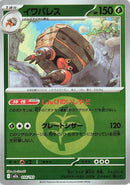 Image for Crustle (Energy Symbol Pattern) (014/193) (M2a: High Class Pack: MEGA Dream ex) (M2a) - Pokemon Japan