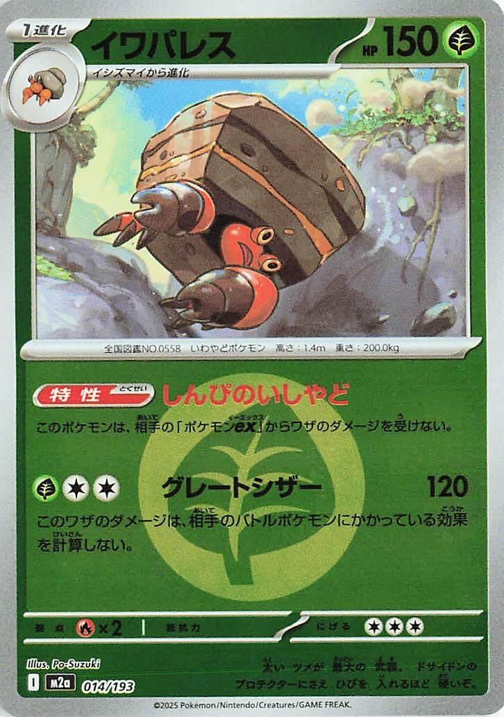 Image for Crustle (Energy Symbol Pattern) (014/193) (M2a: High Class Pack: MEGA Dream ex) (M2a) - Pokemon Japan