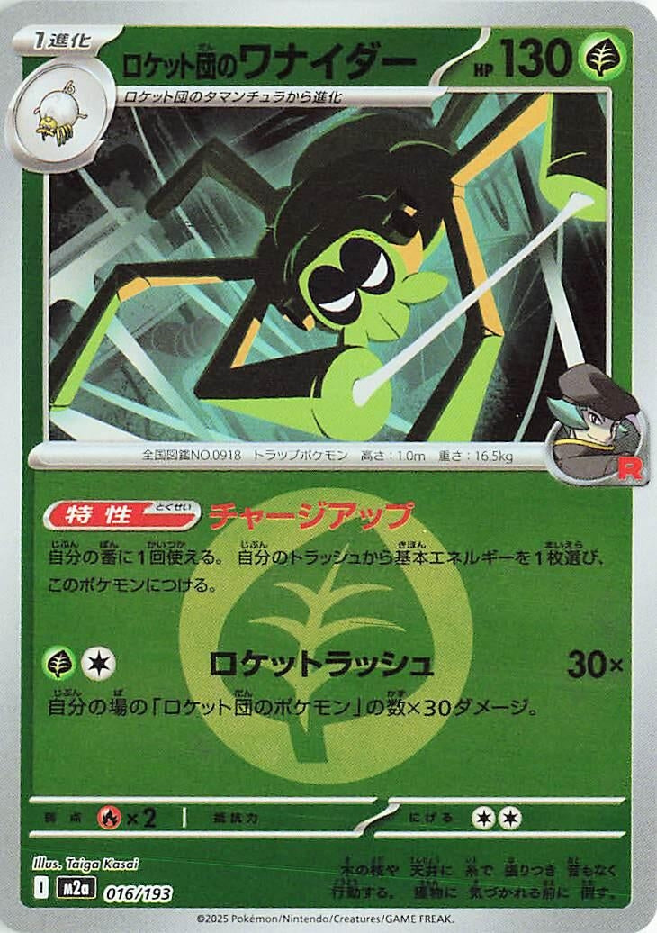 Image for Team Rocket's Spidops (Energy Symbol Pattern) (016/193) (M2a: High Class Pack: MEGA Dream ex) (M2a) - Pokemon Japan