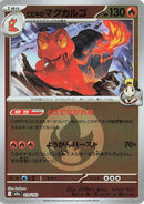 Image for Ethan's Magcargo - 019/193 (Energy Symbol Pattern) (019/193) (M2a: High Class Pack: MEGA Dream ex) (M2a) - Pokemon Japan