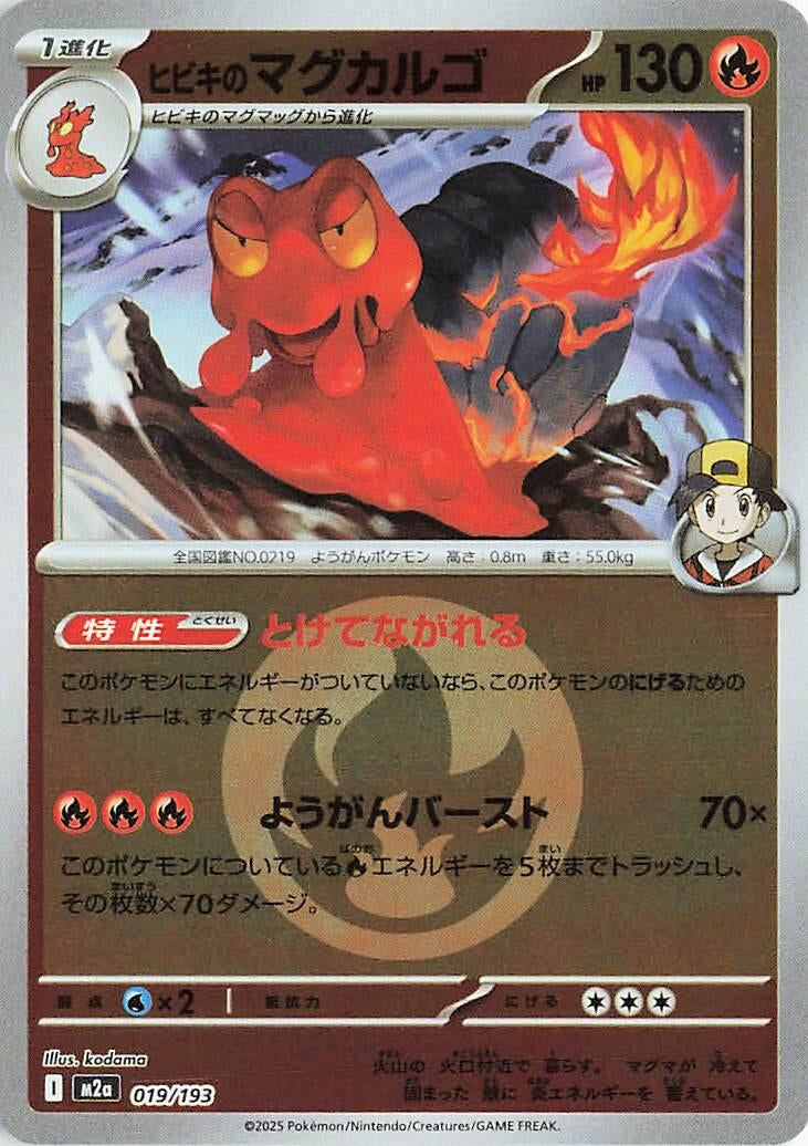 Image for Ethan's Magcargo - 019/193 (Energy Symbol Pattern) (019/193) (M2a: High Class Pack: MEGA Dream ex) (M2a) - Pokemon Japan