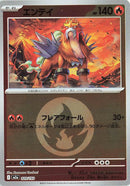 Image for Entei (Energy Symbol Pattern) (020/193) (M2a: High Class Pack: MEGA Dream ex) (M2a) - Pokemon Japan