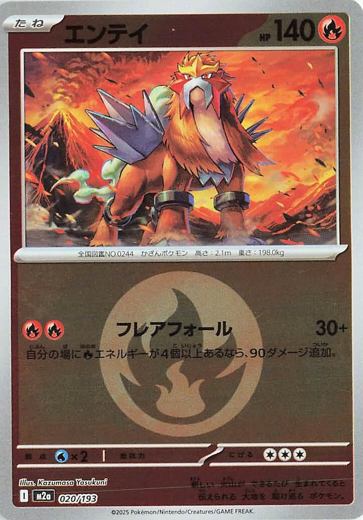 Image for Entei (Energy Symbol Pattern) (020/193) (M2a: High Class Pack: MEGA Dream ex) (M2a) - Pokemon Japan