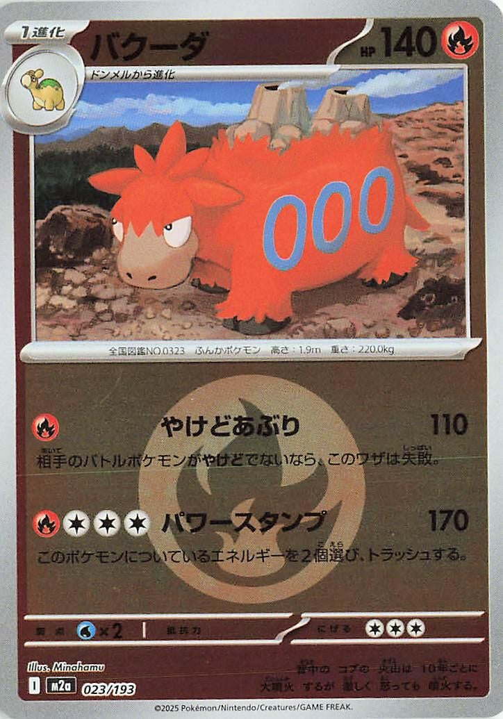Image for Camerupt (Energy Symbol Pattern) (023/193) (M2a: High Class Pack: MEGA Dream ex) (M2a) - Pokemon Japan