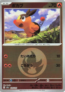 Image for Tepig (Energy Symbol Pattern) (024/193) (M2a: High Class Pack: MEGA Dream ex) (M2a) - Pokemon Japan