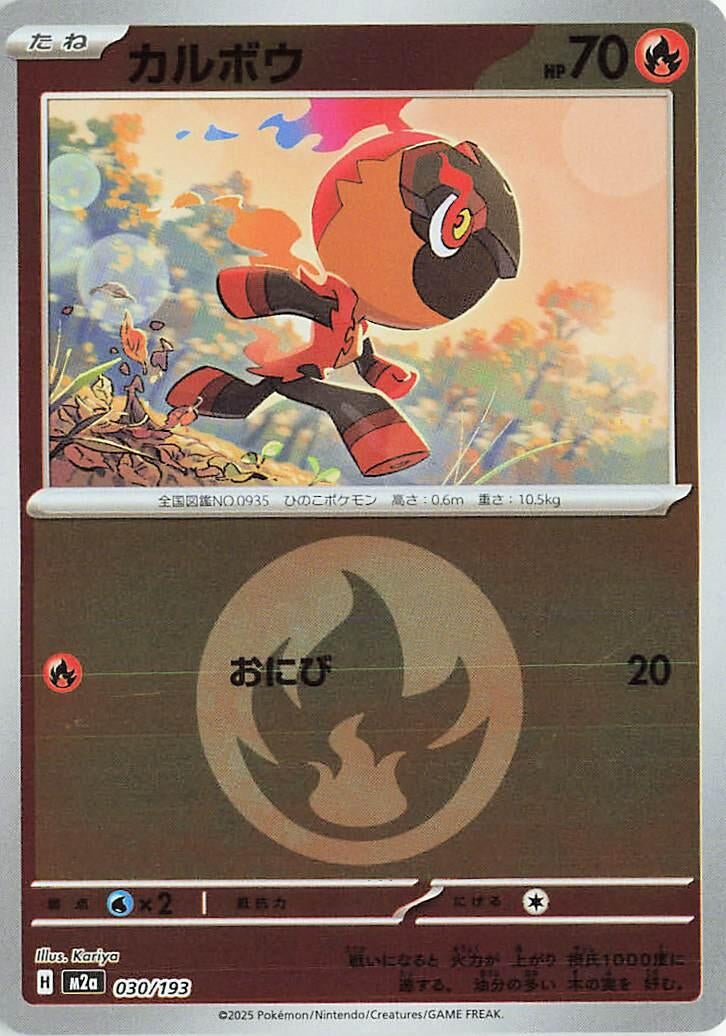 Image for Charcadet (Energy Symbol Pattern) (030/193) (M2a: High Class Pack: MEGA Dream ex) (M2a) - Pokemon Japan