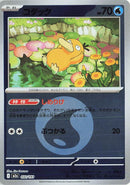Image for Psyduck - 032/193 (Energy Symbol Pattern) (032/193) (M2a: High Class Pack: MEGA Dream ex) (M2a) - Pokemon Japan