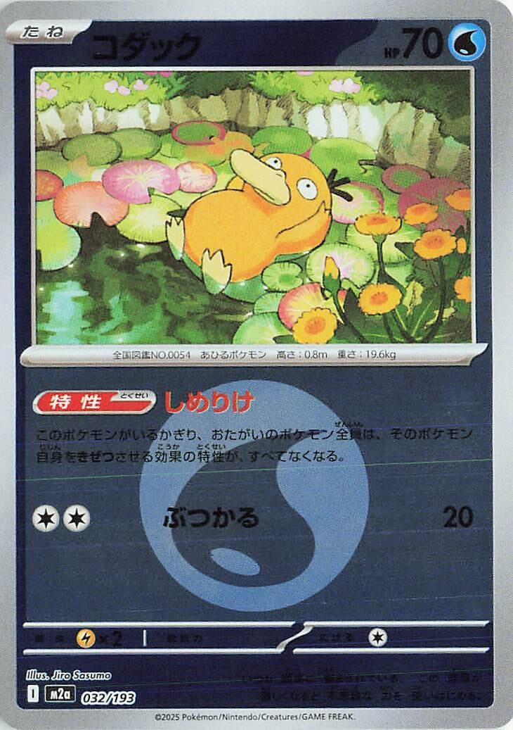 Image for Psyduck - 032/193 (Energy Symbol Pattern) (032/193) (M2a: High Class Pack: MEGA Dream ex) (M2a) - Pokemon Japan