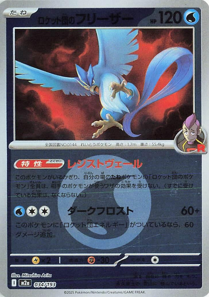 Image for Team Rocket's Articuno (Energy Symbol Pattern) (034/193) (M2a: High Class Pack: MEGA Dream ex) (M2a) - Pokemon Japan