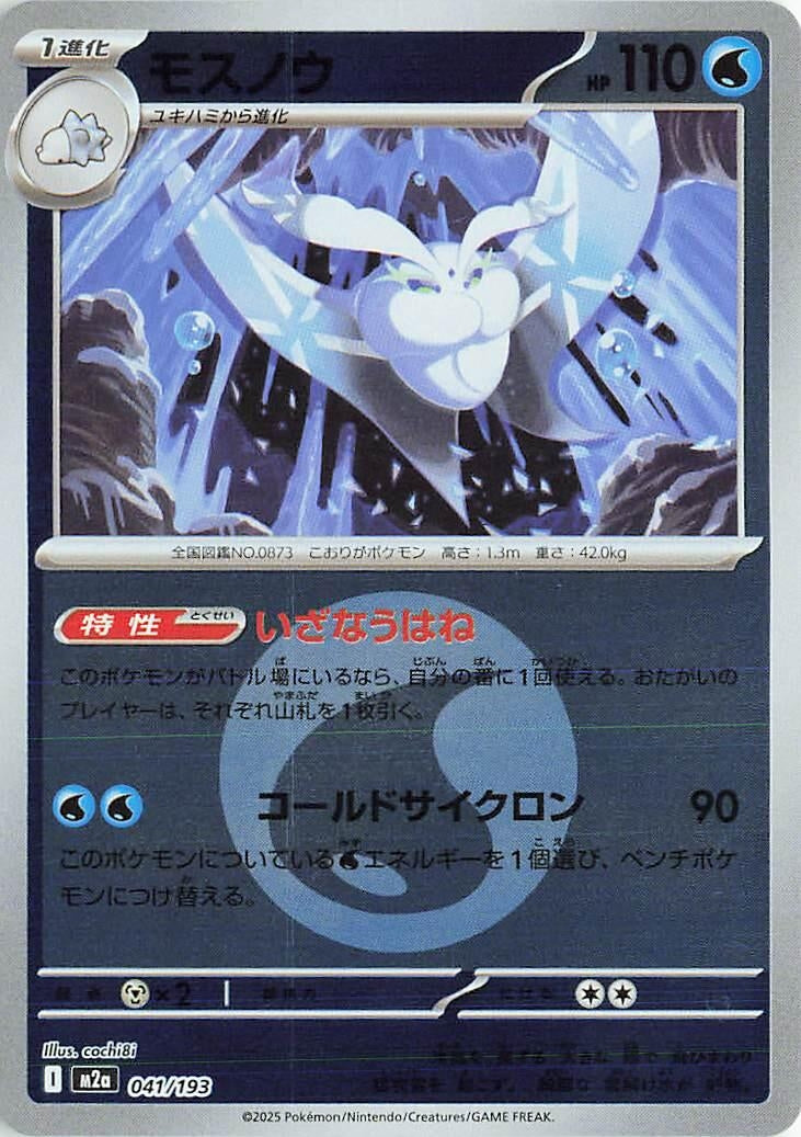 Image for Frosmoth (Energy Symbol Pattern) (041/193) (M2a: High Class Pack: MEGA Dream ex) (M2a) - Pokemon Japan