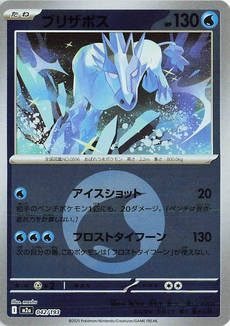Image for Glastrier (Energy Symbol Pattern) (042/193) (M2a: High Class Pack: MEGA Dream ex) (M2a) - Pokemon Japan