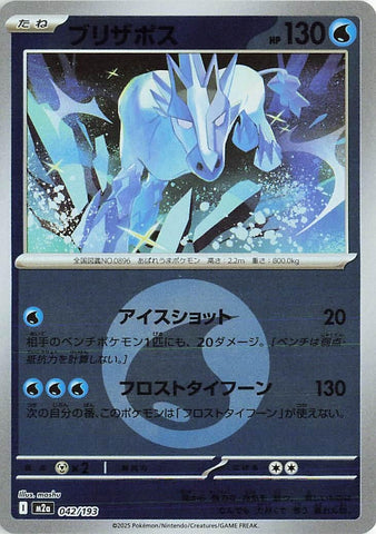 Image for Glastrier (Energy Symbol Pattern) (042/193) (M2a: High Class Pack: MEGA Dream ex) (M2a) - Pokemon Japan