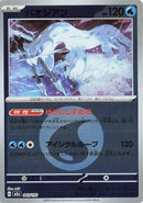 Image for Chien-Pao (Energy Symbol Pattern) (043/193) (M2a: High Class Pack: MEGA Dream ex) (M2a) - Pokemon Japan