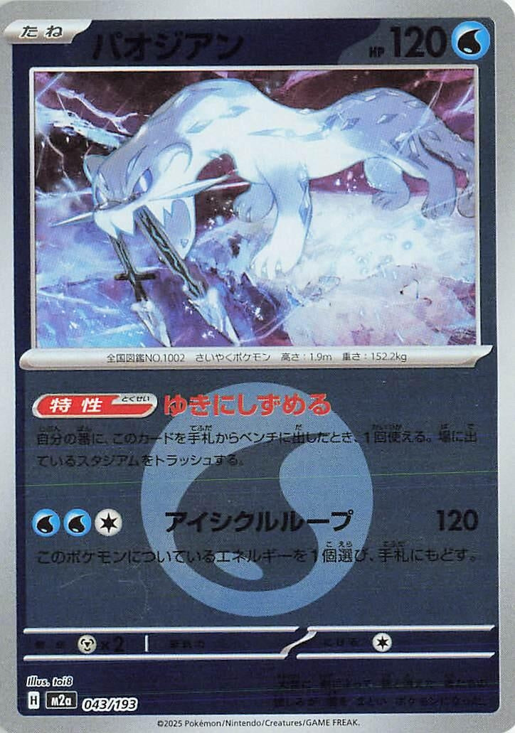 Image for Chien-Pao (Energy Symbol Pattern) (043/193) (M2a: High Class Pack: MEGA Dream ex) (M2a) - Pokemon Japan