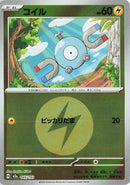 Image for Magnemite (Energy Symbol Pattern) (045/193) (M2a: High Class Pack: MEGA Dream ex) (M2a) - Pokemon Japan