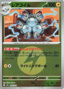 Image for Magneton (Energy Symbol Pattern) (046/193) (M2a: High Class Pack: MEGA Dream ex) (M2a) - Pokemon Japan