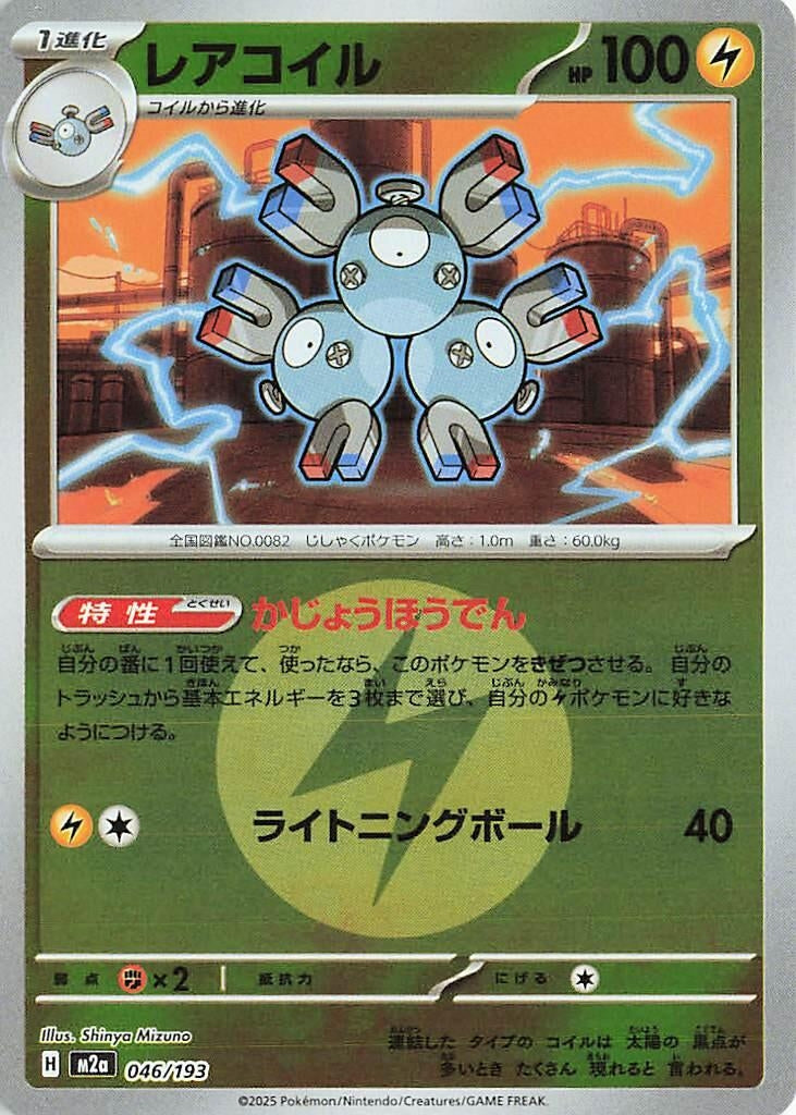 Image for Magneton (Energy Symbol Pattern) (046/193) (M2a: High Class Pack: MEGA Dream ex) (M2a) - Pokemon Japan