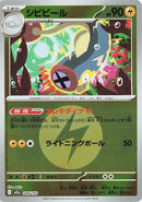 Image for Eelektrik (Energy Symbol Pattern) (048/193) (M2a: High Class Pack: MEGA Dream ex) (M2a) - Pokemon Japan