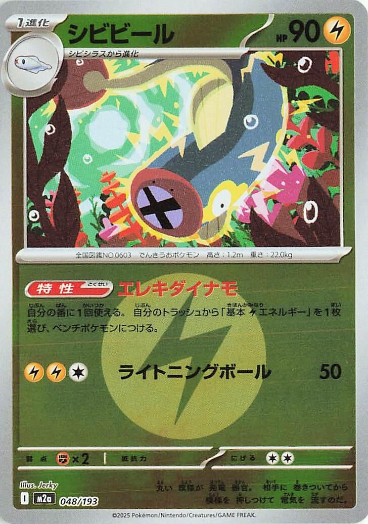 Image for Eelektrik (Energy Symbol Pattern) (048/193) (M2a: High Class Pack: MEGA Dream ex) (M2a) - Pokemon Japan