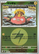 Image for Stunfisk (Energy Symbol Pattern) (050/193) (M2a: High Class Pack: MEGA Dream ex) (M2a) - Pokemon Japan