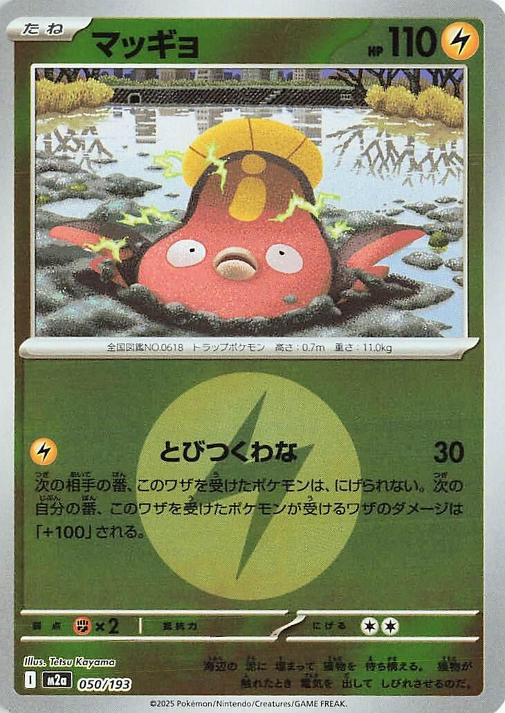 Image for Stunfisk (Energy Symbol Pattern) (050/193) (M2a: High Class Pack: MEGA Dream ex) (M2a) - Pokemon Japan