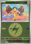 Image for Helioptile (Energy Symbol Pattern) (052/193) (M2a: High Class Pack: MEGA Dream ex) (M2a) - Pokemon Japan