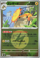 Image for Heliolisk - 053/193 (Energy Symbol Pattern) (053/193) (M2a: High Class Pack: MEGA Dream ex) (M2a) - Pokemon Japan