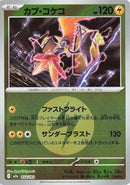 Image for Tapu Koko (Energy Symbol Pattern) (054/193) (M2a: High Class Pack: MEGA Dream ex) (M2a) - Pokemon Japan
