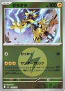 Image for Zeraora (Energy Symbol Pattern) (055/193) (M2a: High Class Pack: MEGA Dream ex) (M2a) - Pokemon Japan