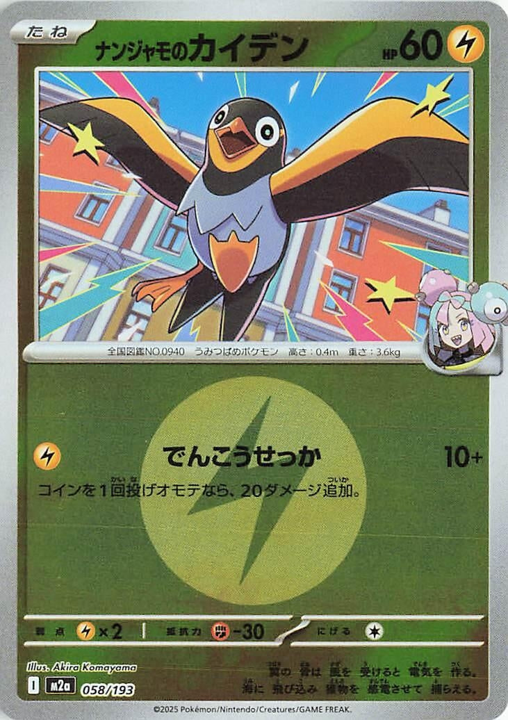 Image for Iono's Wattrel (Energy Symbol Pattern) (058/193) (M2a: High Class Pack: MEGA Dream ex) (M2a) - Pokemon Japan