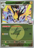 Image for Iono's Kilowattrel (Energy Symbol Pattern) (059/193) (M2a: High Class Pack: MEGA Dream ex) (M2a) - Pokemon Japan