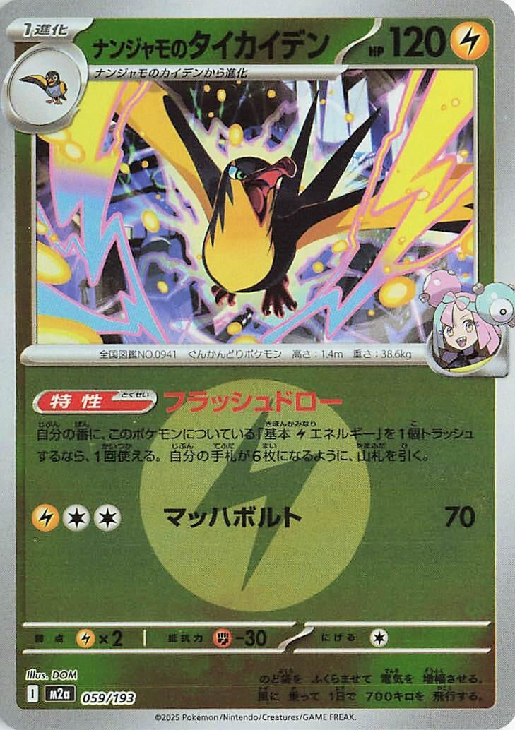 Image for Iono's Kilowattrel (Energy Symbol Pattern) (059/193) (M2a: High Class Pack: MEGA Dream ex) (M2a) - Pokemon Japan