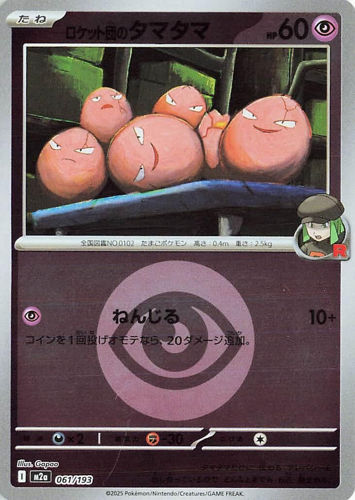Image for Team Rocket's Exeggcute (Energy Symbol Pattern) (061/193) (M2a: High Class Pack: MEGA Dream ex) (M2a) - Pokemon Japan