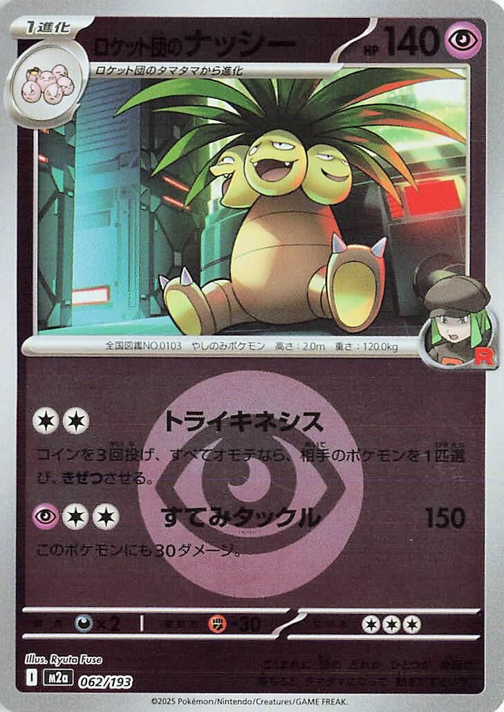 Image for Team Rocket's Exeggutor (Energy Symbol Pattern) (062/193) (M2a: High Class Pack: MEGA Dream ex) (M2a) - Pokemon Japan