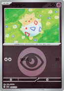 Image for Togepi (Energy Symbol Pattern) (064/193) (M2a: High Class Pack: MEGA Dream ex) (M2a) - Pokemon Japan