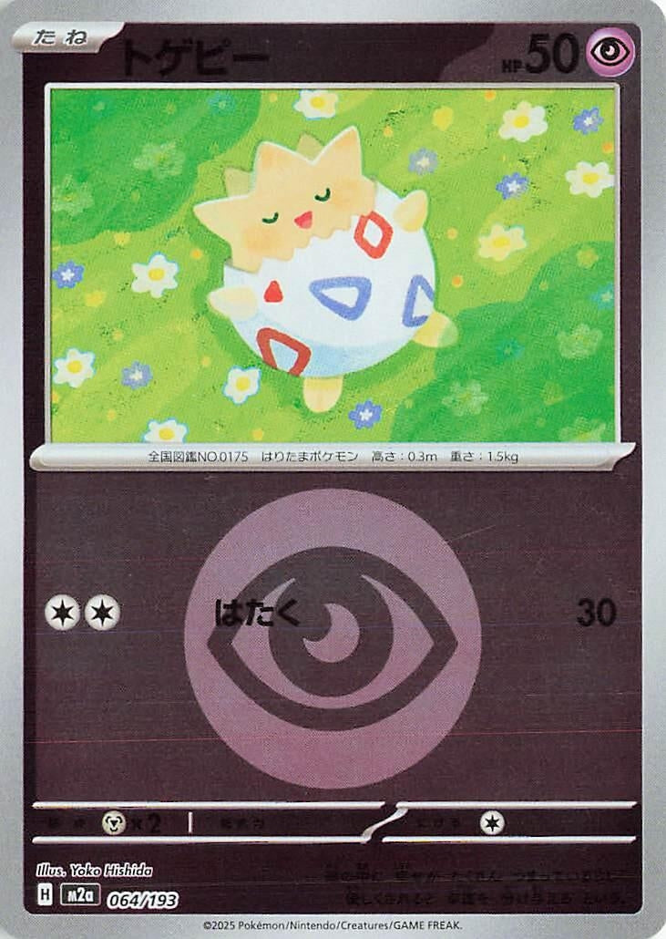 Image for Togepi (Energy Symbol Pattern) (064/193) (M2a: High Class Pack: MEGA Dream ex) (M2a) - Pokemon Japan