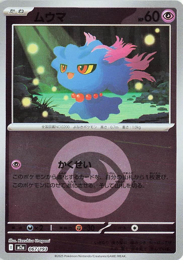 Image for Misdreavus - 067/193 (Energy Symbol Pattern) (067/193) (M2a: High Class Pack: MEGA Dream ex) (M2a) - Pokemon Japan